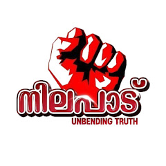 Nilapadu - നിലപാട് 