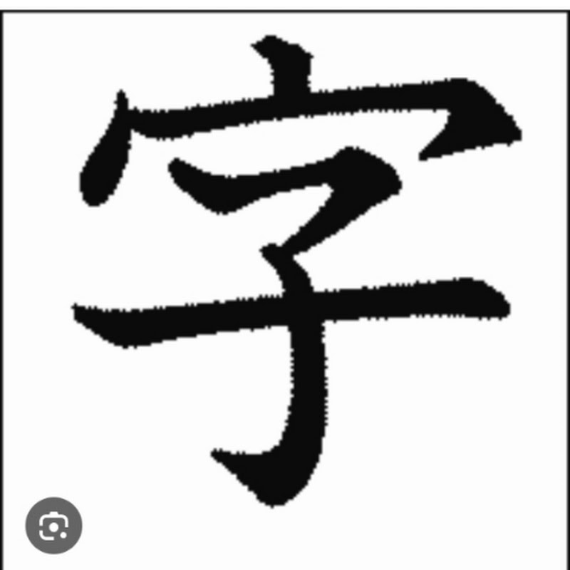 れんチャンネル(美文字系)