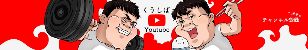 ãã†ã—ã° YouTube channel avatar