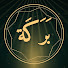 n2t5MtYD9HA-channel-avatar-Bereket ve Huzur | Kuran Dinle