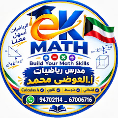 أوك فى الرياضيات 