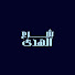 4vOpnTpfC54-channel-avatar-شرع الهدى