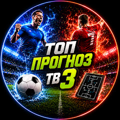 ТОП ПРОГНОЗ ТВ 3