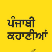 Suno Punjabi Kahani