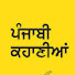 Ik8j1o_rEnU-channel-avatar-Suno Punjabi Kahani