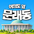 ZZfROgai8ig-channel-avatar-여의도 옆 문래동