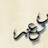 ZWxxL-OdtWg-channel-avatar-قناة عبرة