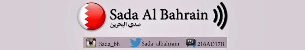 SADA AL - BAHRAIN رمز قناة اليوتيوب