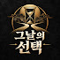 uIJZMg8Z2D4-channel-avatar-그날의선택