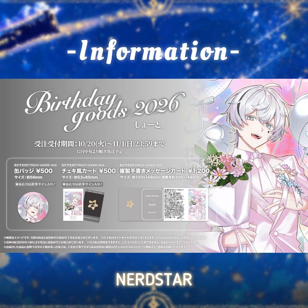 💫などすた BIRTHDAY GOODS 2026💫 しょーと。& ひでや バースデー