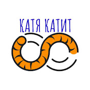 Катя КаТиТ!!