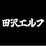 9BkI8SxOoZs-channel-avatar-田沢-tazawa elf-