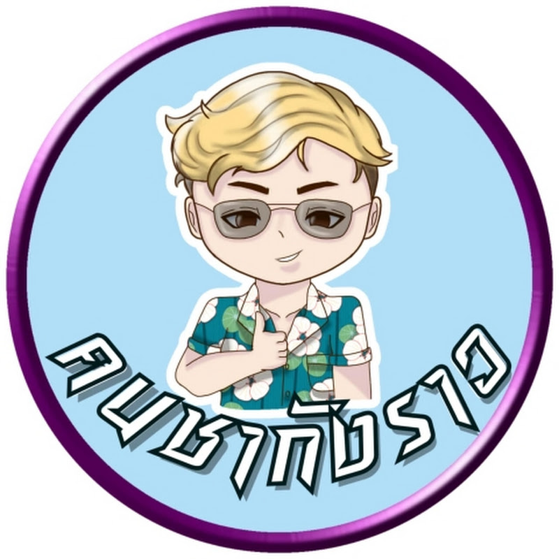 คนชากังราว konchakangrao Logo