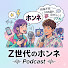 4m5WUkdhl2g-channel-avatar-Z世代のホンネ