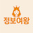 @정보여왕