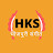 HKS Bhojpuri Sangeet