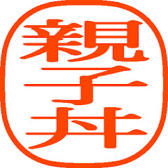 親子どんぶり 趣味爆発チャンネルアイコン画像