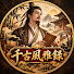 FfUeI5DEwwI-channel-avatar-千古風雅錄