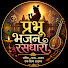 cXWWt7nTsKM-channel-avatar-Prabhu Bhajan Rasdhara  and Madhur Marwadi Bhajan🙏