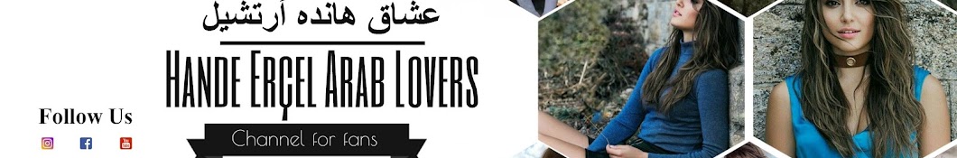 Hande ErÃ§el Arab Lovers - Ø¹Ø´Ø§Ù‚ Ù‡Ø§Ù†Ø¯Ù‡ Ø£Ø±ØªØ´ÙŠÙ„ Avatar de chaîne YouTube