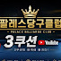 PdX1PO9orss-channel-avatar-부산팔레스당구클럽TV