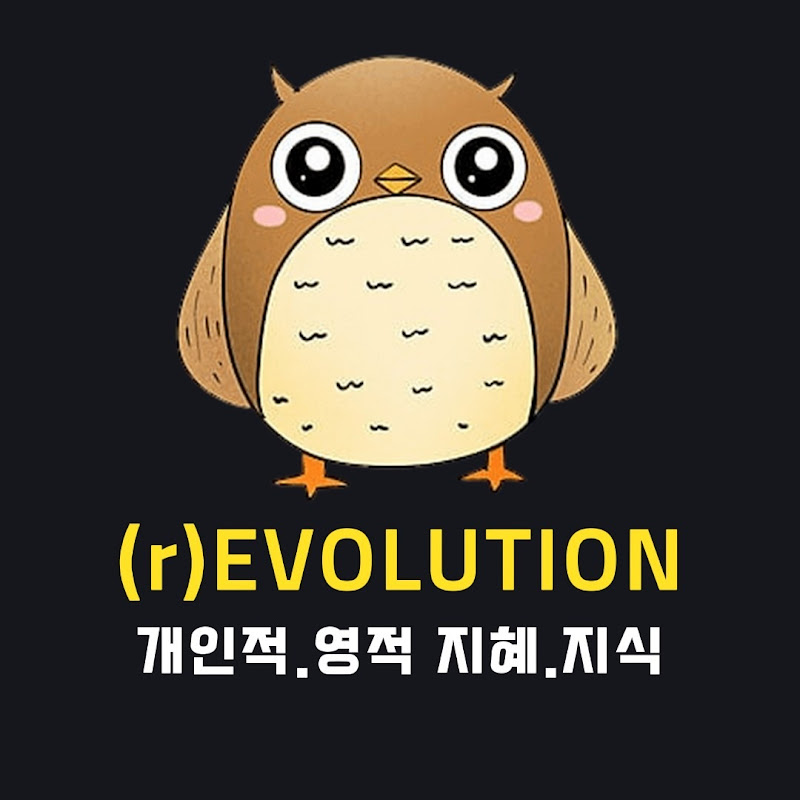 알에볼루션 - 개인적·영적 지혜·지식 Logo