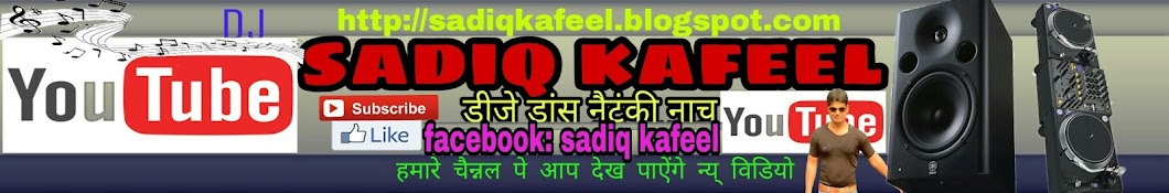 sadiq kafeel YouTube channel avatar
