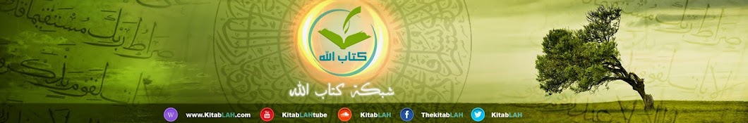 The Book Of Allah Ø´Ø¨ÙƒØ© ÙƒØªØ§Ø¨ Ø§Ù„Ù„Ù‡ Avatar de canal de YouTube