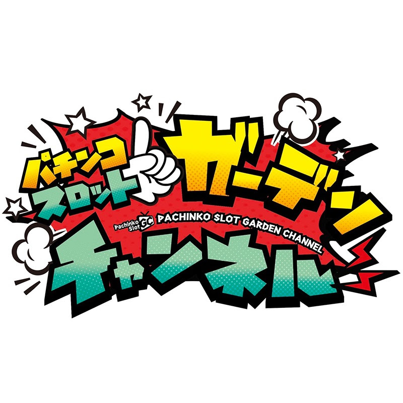パチンコ・スロット　ガーデンチャンネルのサムネイル