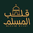 I37811kZ2_w-channel-avatar-قلب المسلم | Muslim Heart