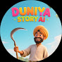 Duniya Story AI logo