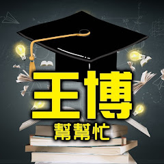 王博賺錢策略室アイコン画像
