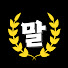 JDWvb-W1plQ-channel-avatar-인생을 관통하는 말