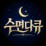 1I0dE5G-kVc-channel-avatar-수면다큐 and 2 more