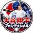 NqAxTe1eh30-channel-avatar-大谷翔平ファンチャンネル