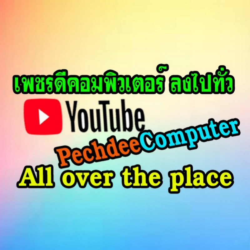 เพชรดีคอมพิวเตอร์อัพลงไปทั่ว