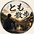 FiBELzgf3lg-channel-avatar-40代からの孤独の酒場旅　とも散歩