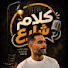 Pd6F2vSN5P8-channel-avatar- كلام شارع _Kareem Kadry