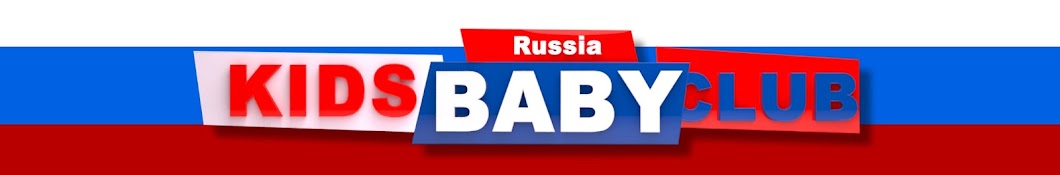 Kids Baby Club Russia - ÐœÑƒÐ»ÑŒÑ‚Ñ„Ð¸Ð»ÑŒÐ¼Ñ‹ Ð´Ð»Ñ Ð´ÐµÑ‚ÐµÐ¹ YouTube channel avatar