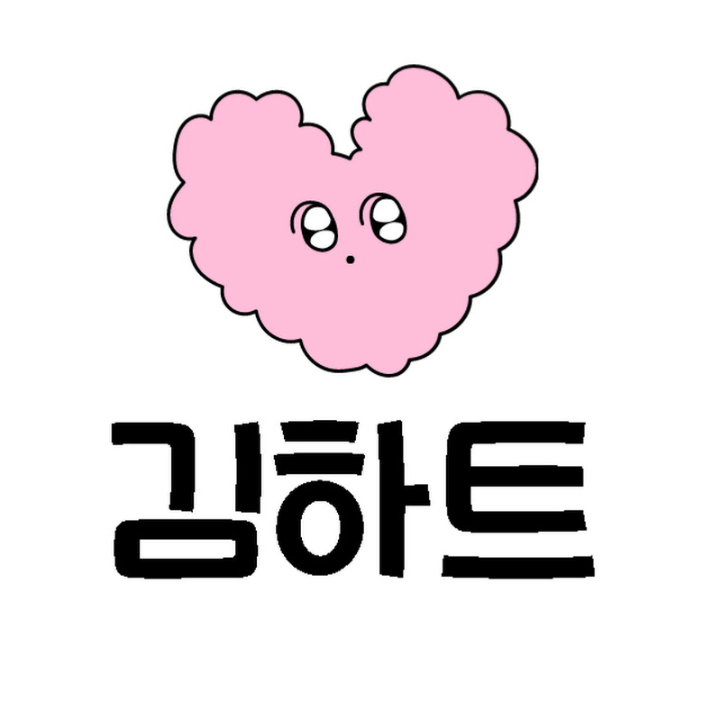김하트