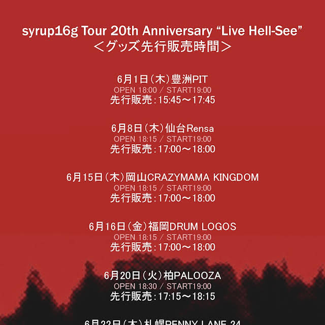 安心の実績 高価 買取 強化中Syrup16g「copy」「HELL-SEE」各2LP