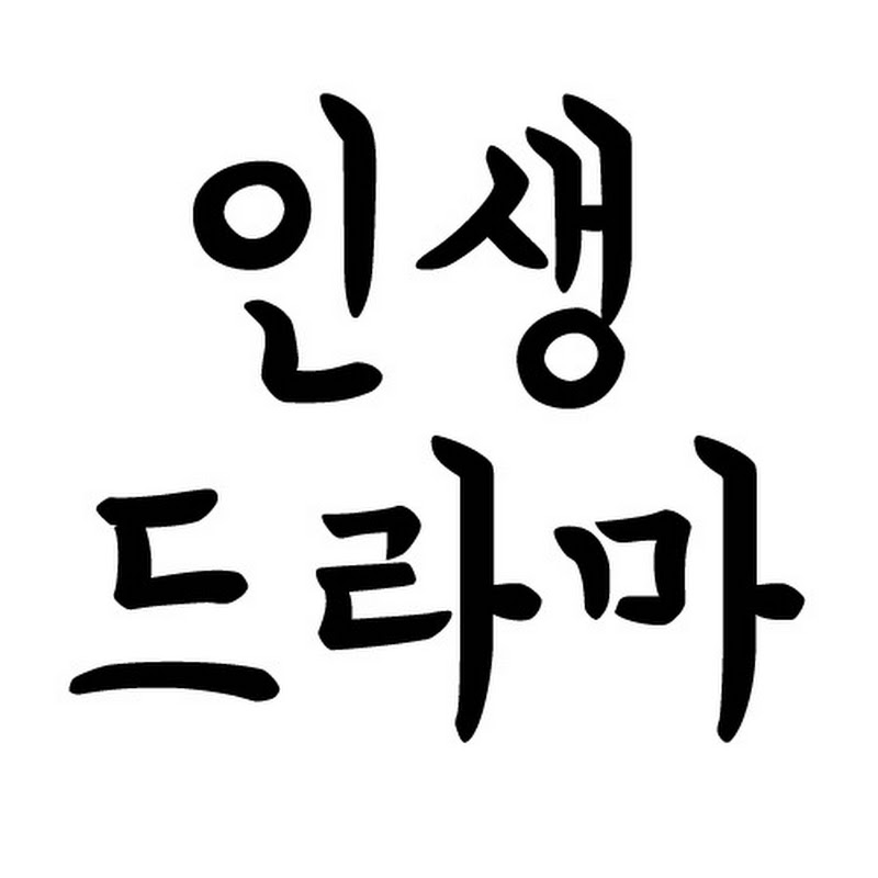인생드라마 쇼츠