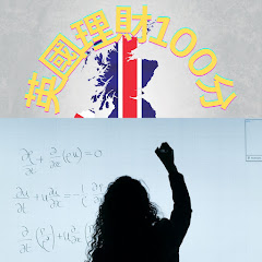 英國理財100分アイコン画像