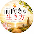 cV93KTRjMt4-channel-avatar-前向きな生き方
