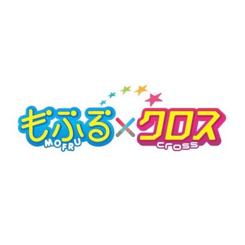 もふる×クロス official