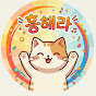 흥해라