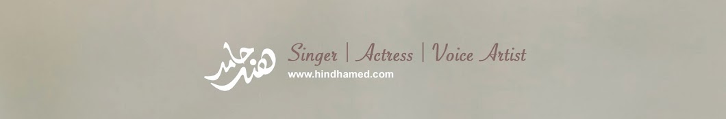 Hind Hamed YouTube channel avatar