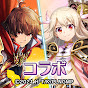 グランドサマナーズ（グラサマ）公式