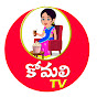 Komali TV - Telugu Stories logo