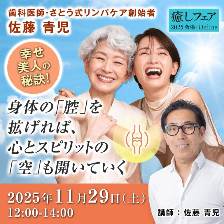 さとう式リンパケア 〜1日5分で幸せ美人に〜 - YouTube